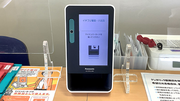 オンライン資格確認