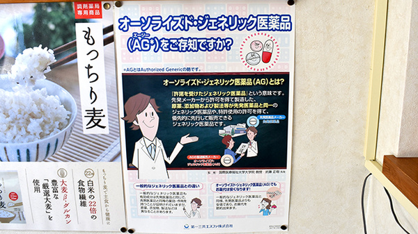 大町調剤薬局のジェネリック対応