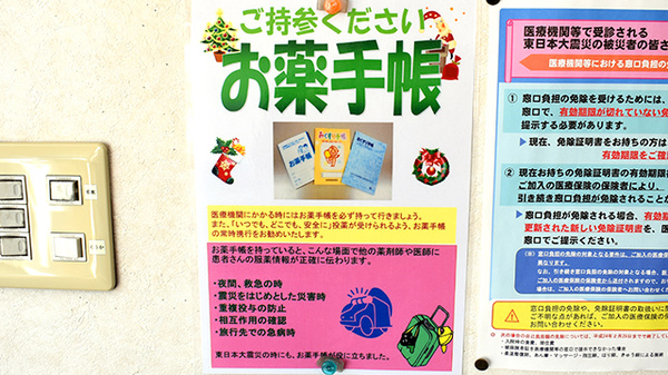 大町調剤薬局のお薬手帳