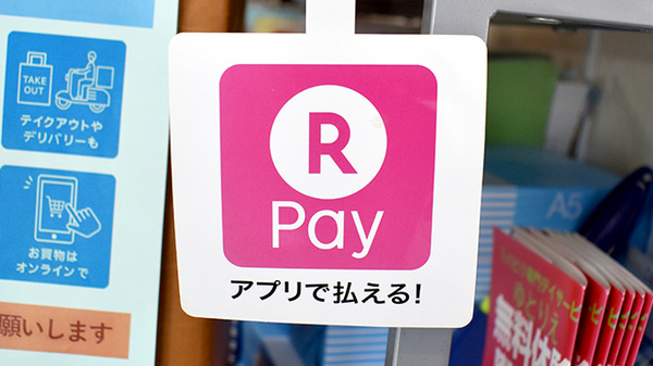 大町調剤薬局のスマホ決済対応