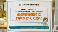 忠和調剤薬局のネット受付対応