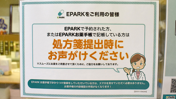 忠和調剤薬局のネット受付対応