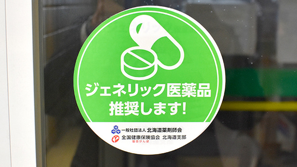 忠和調剤薬局のジェネリック対応