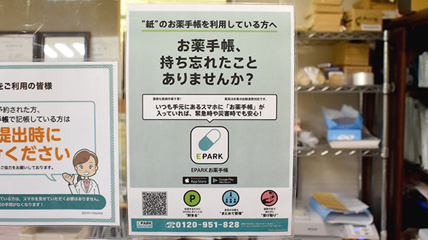 忠和調剤薬局の電子お薬手帳対応