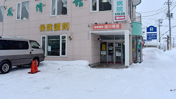 旭川薬局の外観
