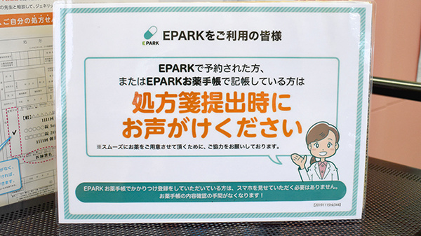 旭川薬局のネット受付対応