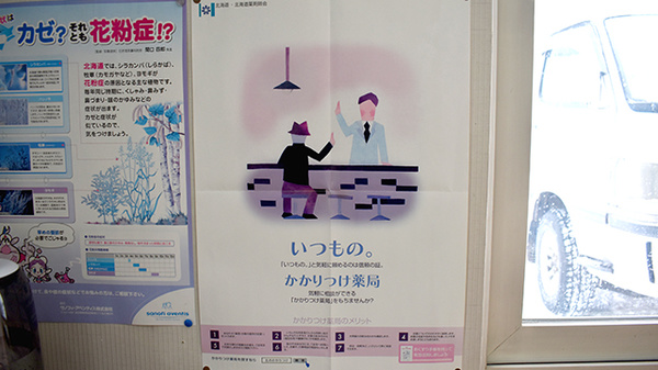 旭川薬局のかかりつけ薬局対応