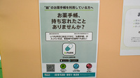 旭川薬局の電子お薬手帳対応
