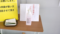 旭川薬局の感染予防対策