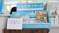 旭川薬局の雑貨品