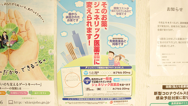 南平岸薬局のジェネリック対応