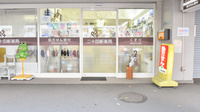 株式会社二十四軒薬局の入口