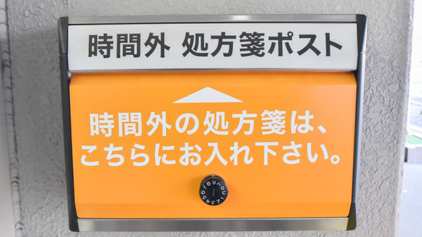 株式会社二十四軒薬局の処方箋ポスト