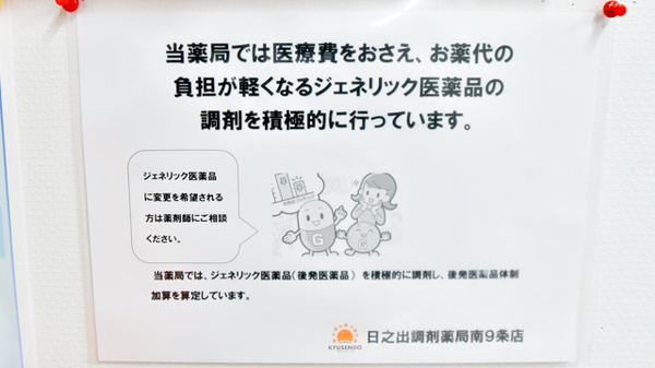ジェネリック対応