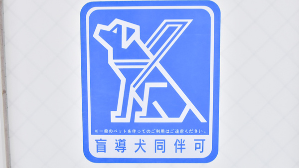 補助犬同伴可能