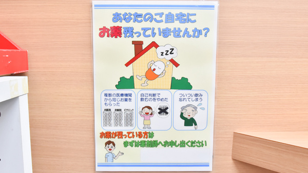 残薬回収サービス