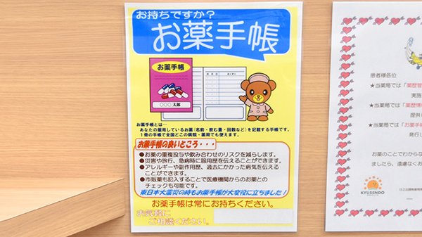 お薬手帳