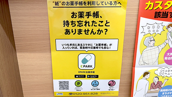電子お薬手帳対応