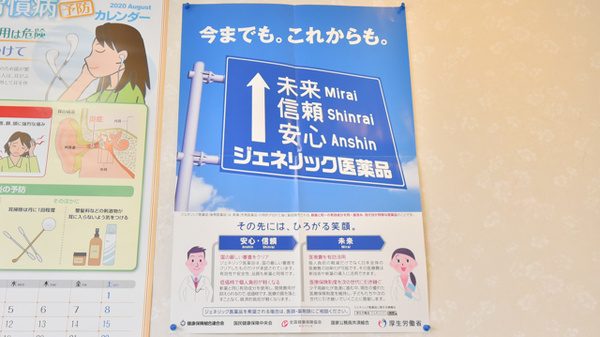 梅ヶ丘調剤薬局のジェネリック対応