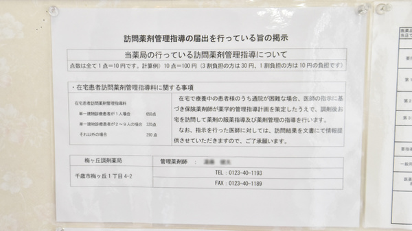 梅ヶ丘調剤薬局の在宅対応