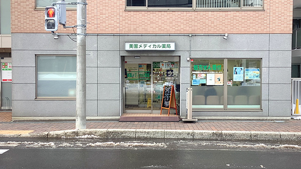 美園メディカル薬局の外観