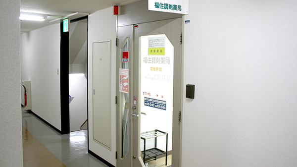 福住調剤薬局の外観
