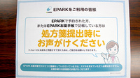 福住調剤薬局のネット受付対応