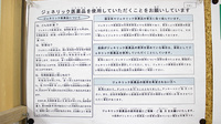 福住調剤薬局のジェネリック対応