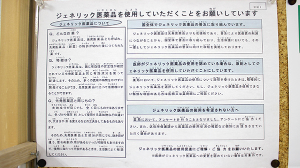 福住調剤薬局のジェネリック対応