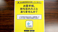 福住調剤薬局の電子お薬手帳対応