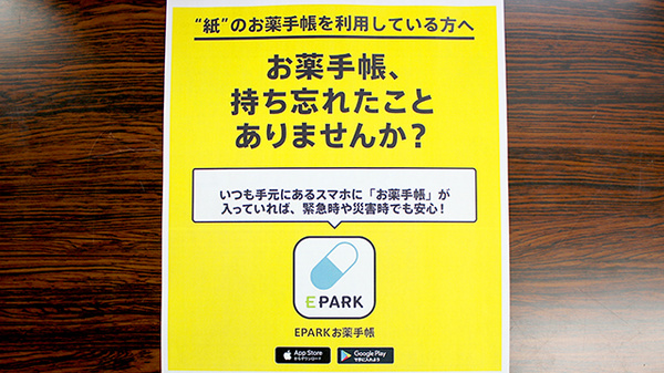 福住調剤薬局の電子お薬手帳対応
