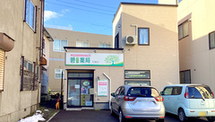 碧薬局花園店の外観