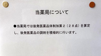 碧薬局花園店のジェネリック対応