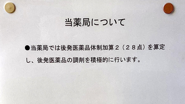 碧薬局花園店のジェネリック対応
