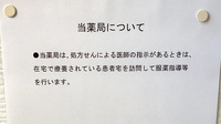 碧薬局花園店の在宅対応