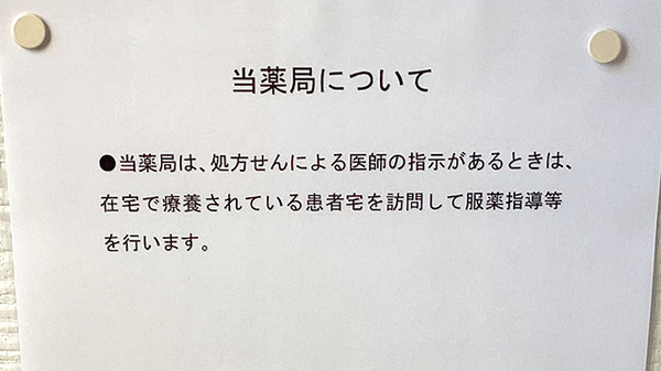 碧薬局花園店の在宅対応