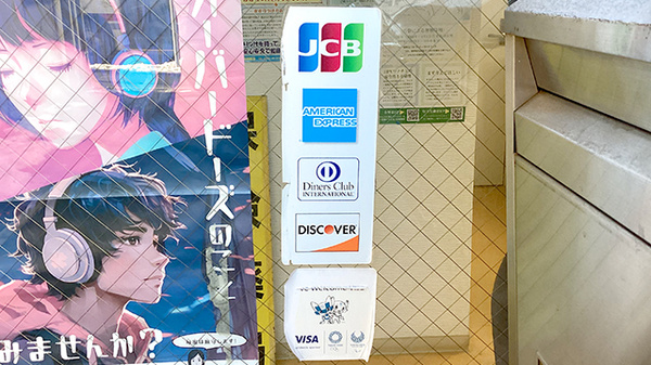 碧薬局花園店のクレジットカード対応