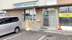 豊岡環状通り薬局の外観