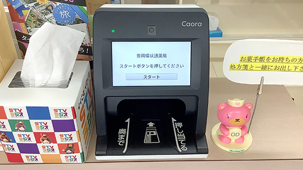 オンライン資格確認