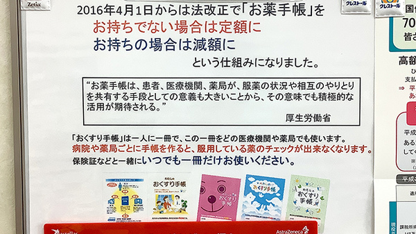 お薬手帳