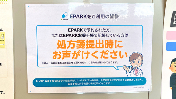 北野通薬局のネット受付対応