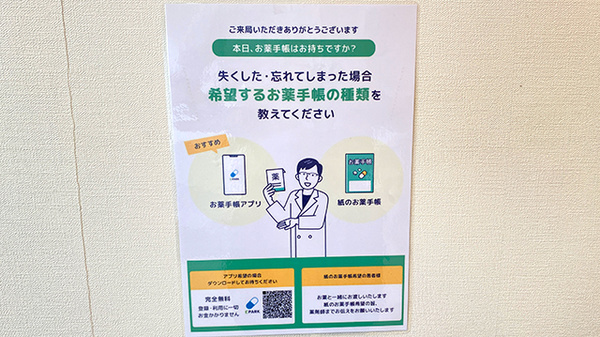 北野通薬局の電子お薬手帳対応