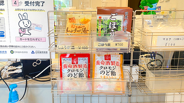 北野通薬局の健康食品