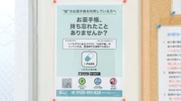 緑ヶ丘調剤薬局（北海道）の電子お薬手帳対応