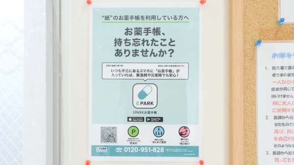 緑ヶ丘調剤薬局（北海道）の電子お薬手帳対応