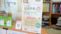 緑ヶ丘調剤薬局（北海道）のお薬手帳