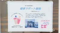 加藤薬局緑西店の相談対応