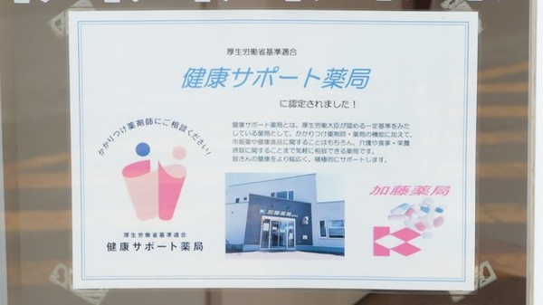 加藤薬局緑西店の相談対応