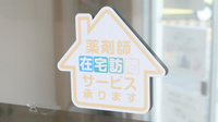 加藤薬局緑西店の在宅対応