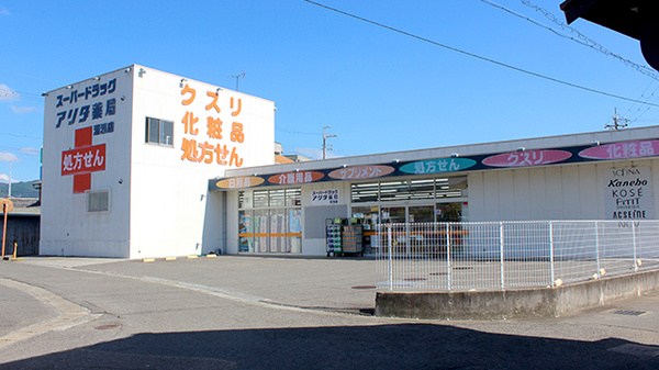 アリダ薬局湯浅店の外観